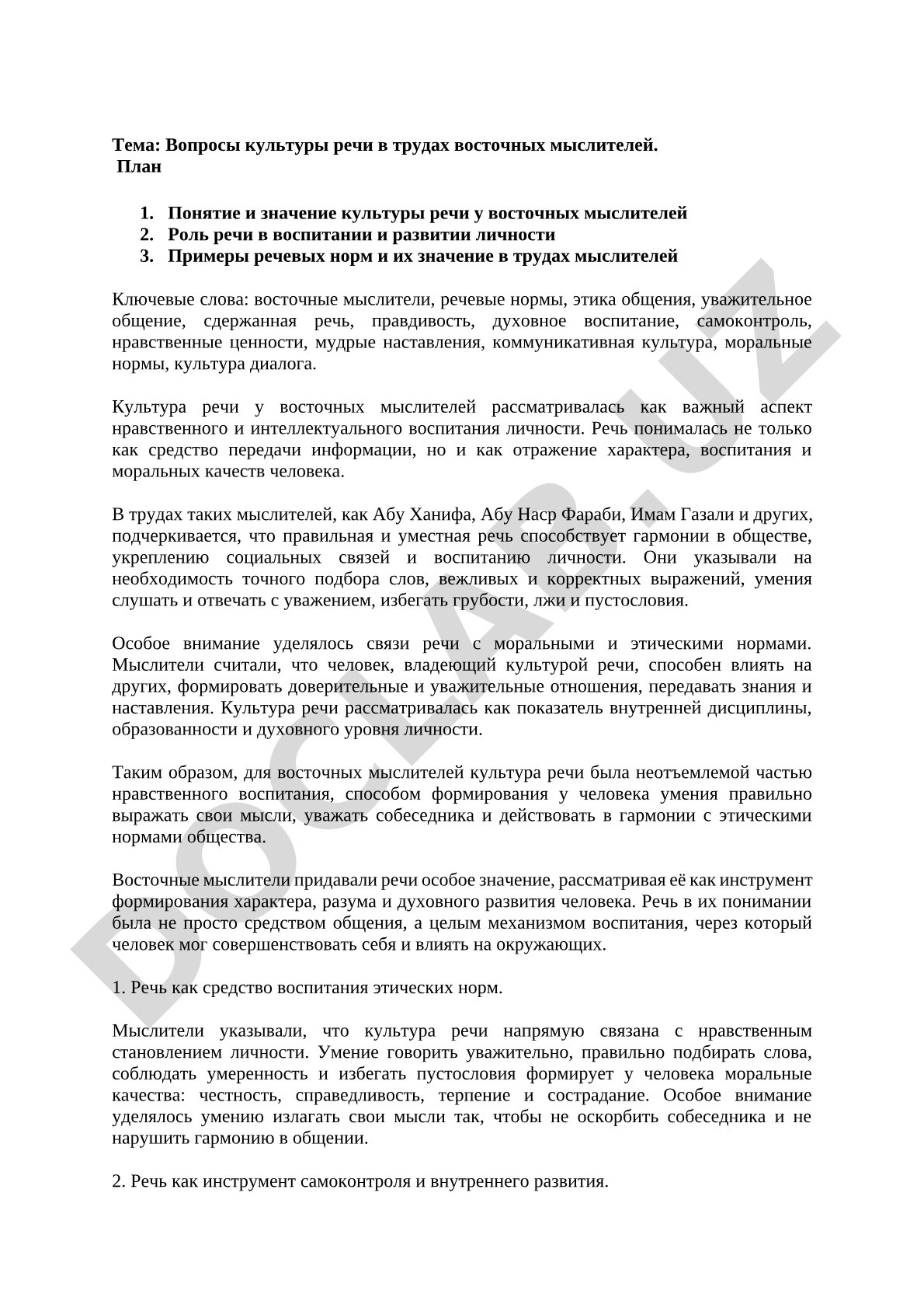 Вопросы культуры речи в трудах восточных мыслителей