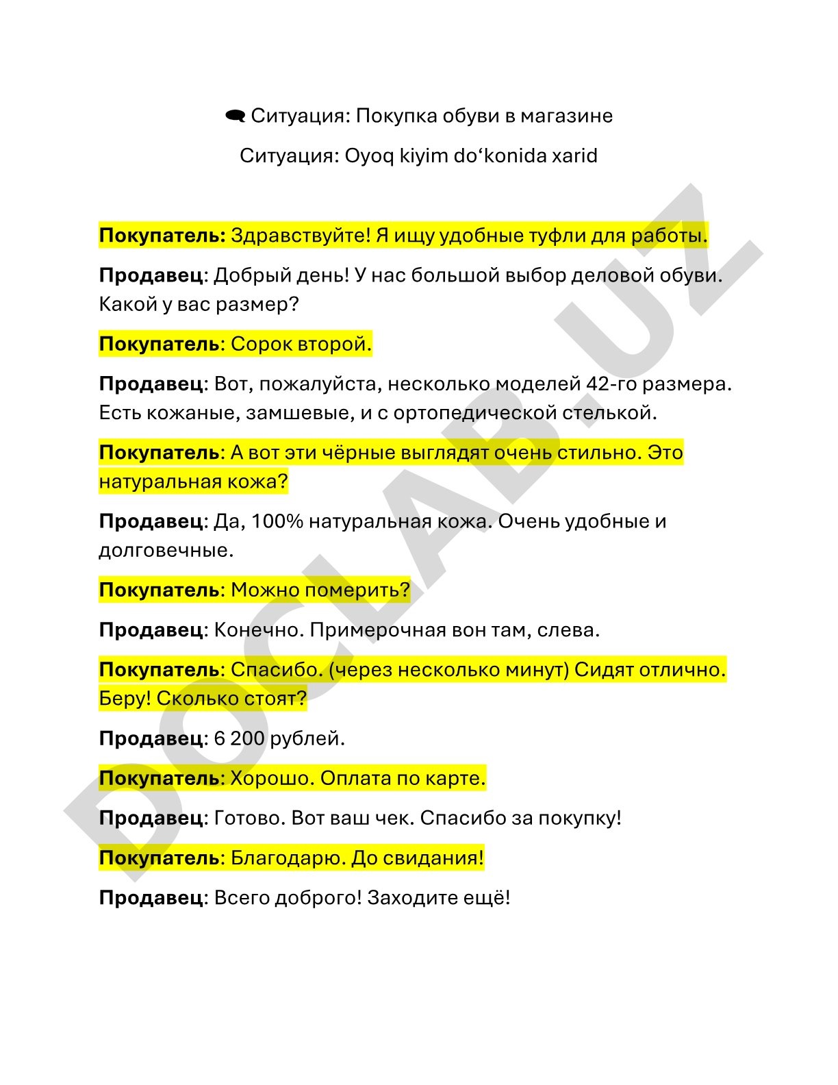 Покупка обуви в магазине