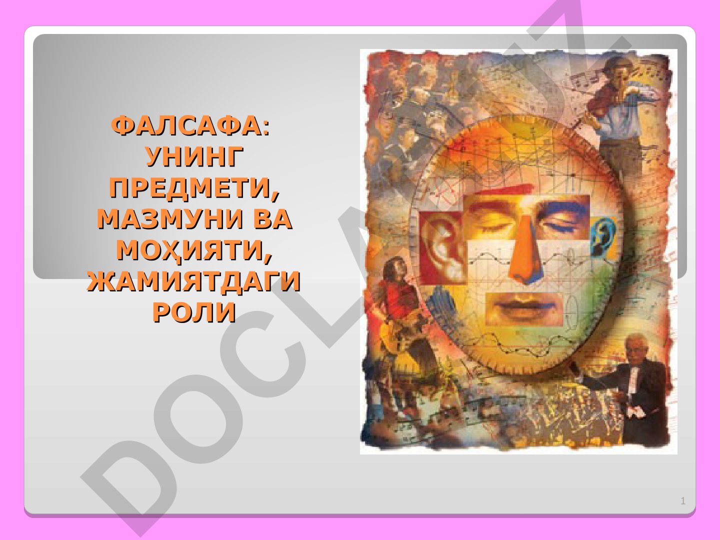 Фалсафа: унинг предмети, мазмуни ва моҳияти, жамиятдаги роли
