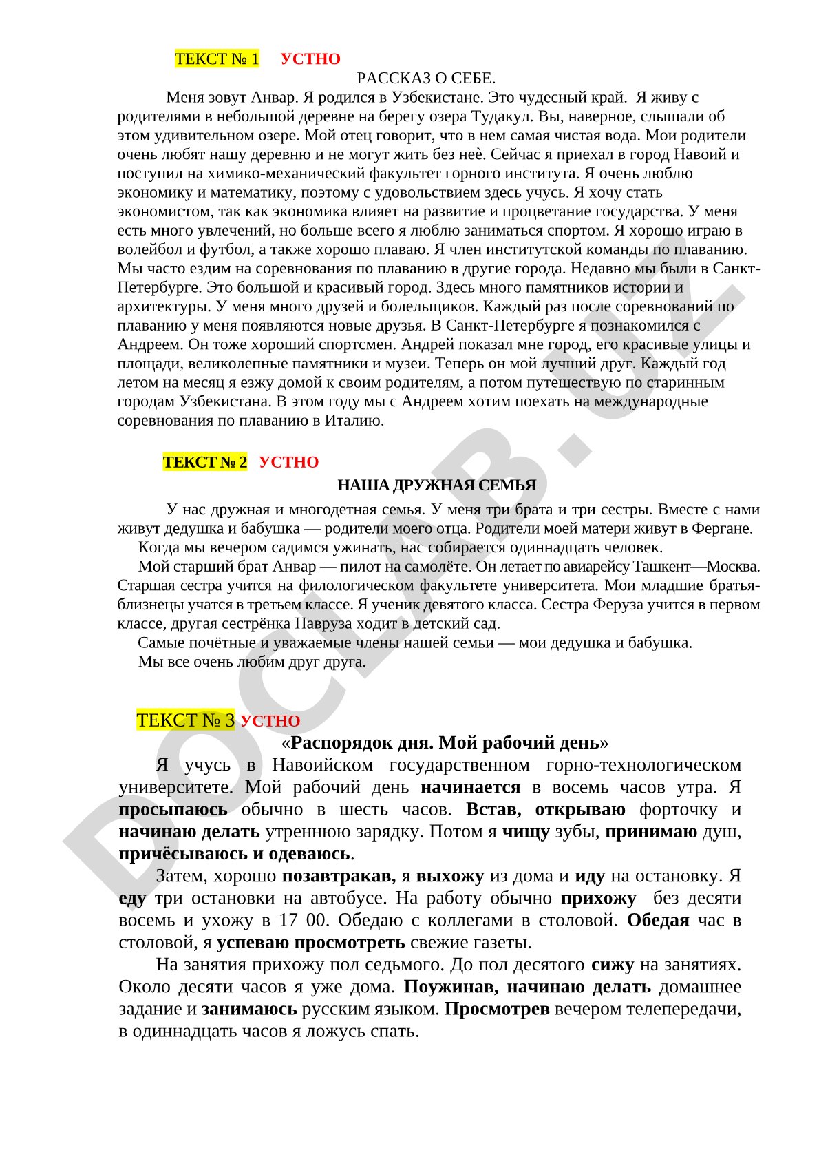 Устный рассказ о себе