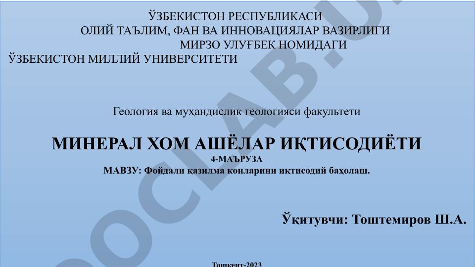 Foydali qazilma konlarini iqtisodiy baholash