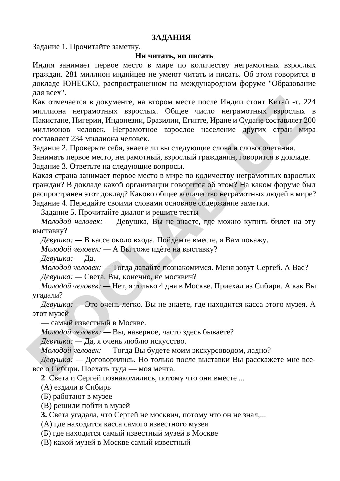 Задания по тексту о неграмотности взрослых в мире