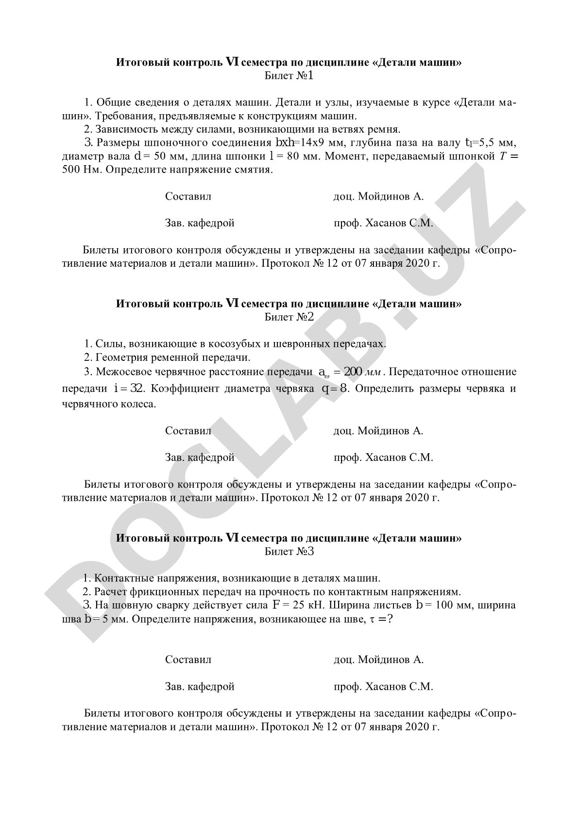 Билеты итогового контроля по дисциплине «Детали машин»