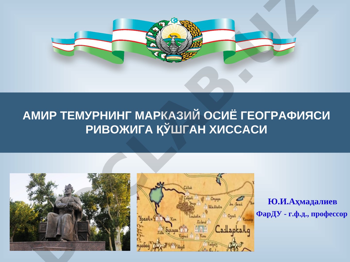 Амир Темурнинг Марказий Осиё географияси ривожига қўшган ҳиссаси