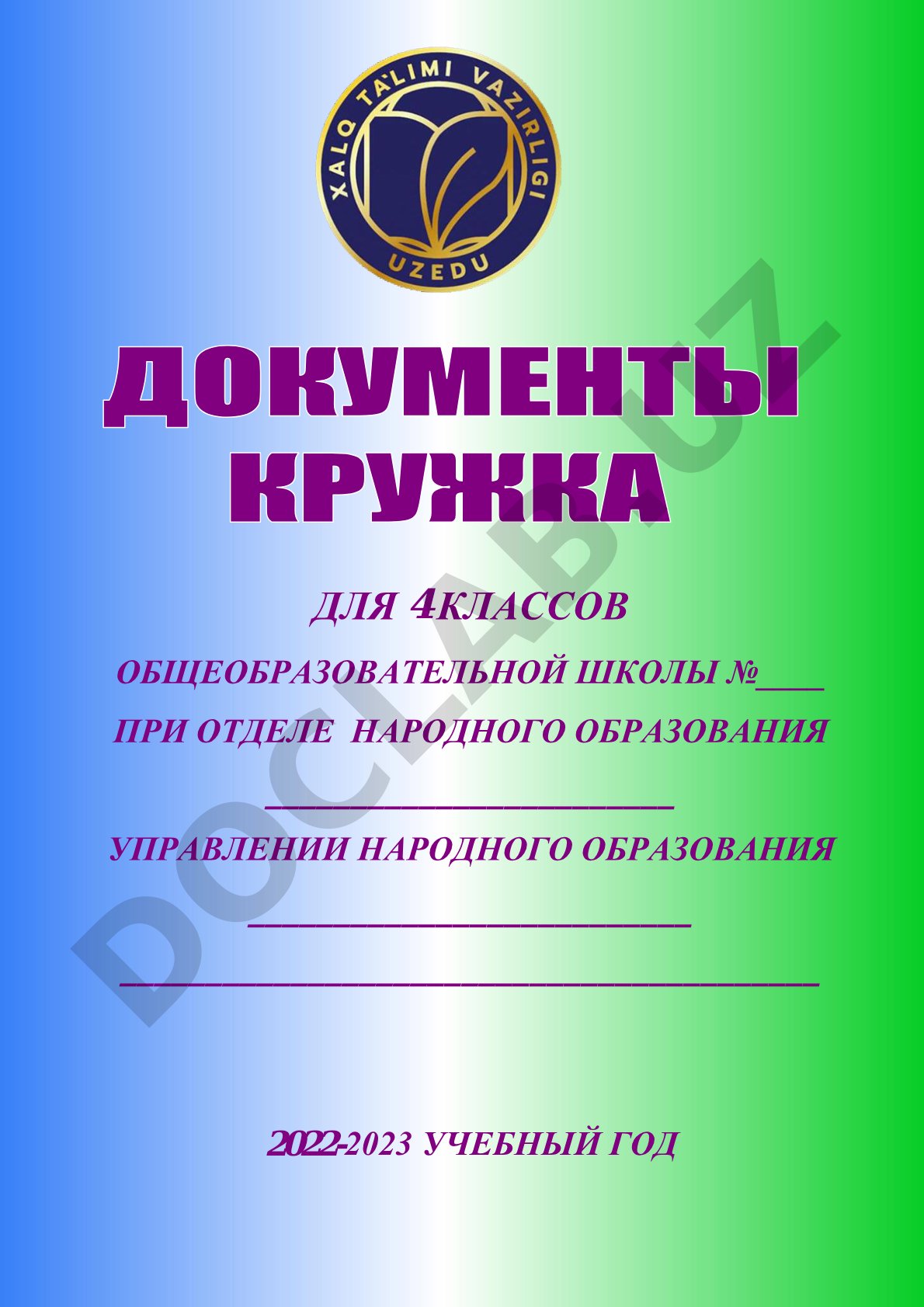 План кружка «Русская речь» на 2022-2023 учебный год