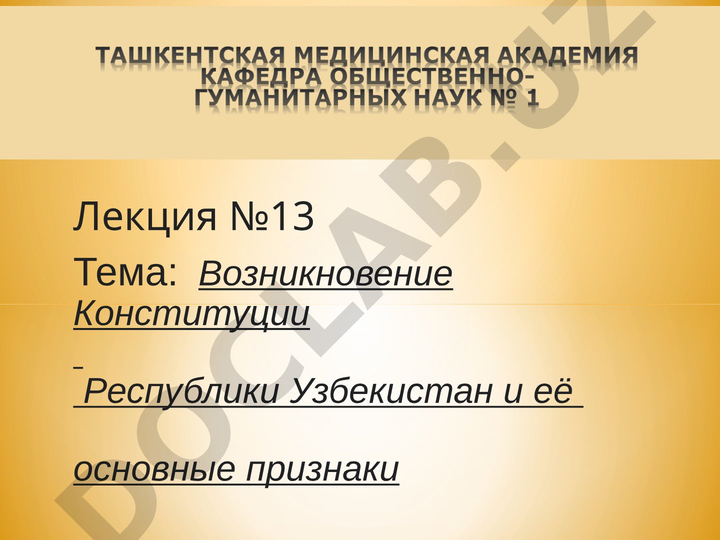 Возникновение Конституции Республики Узбекистан и её основные признаки