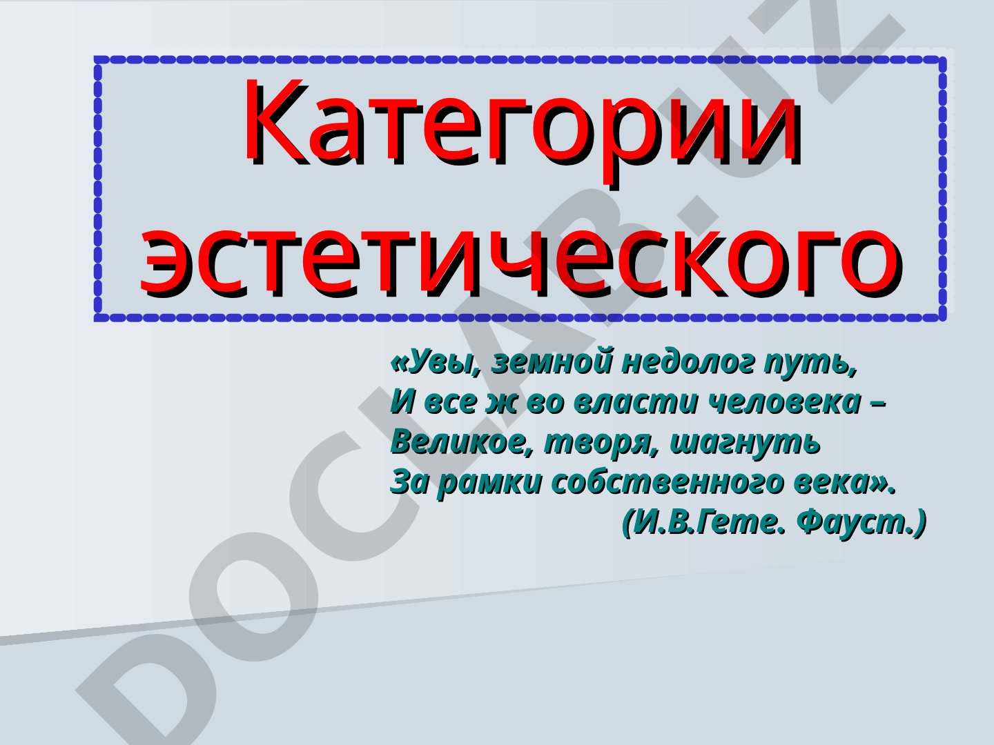 Категории эстетического