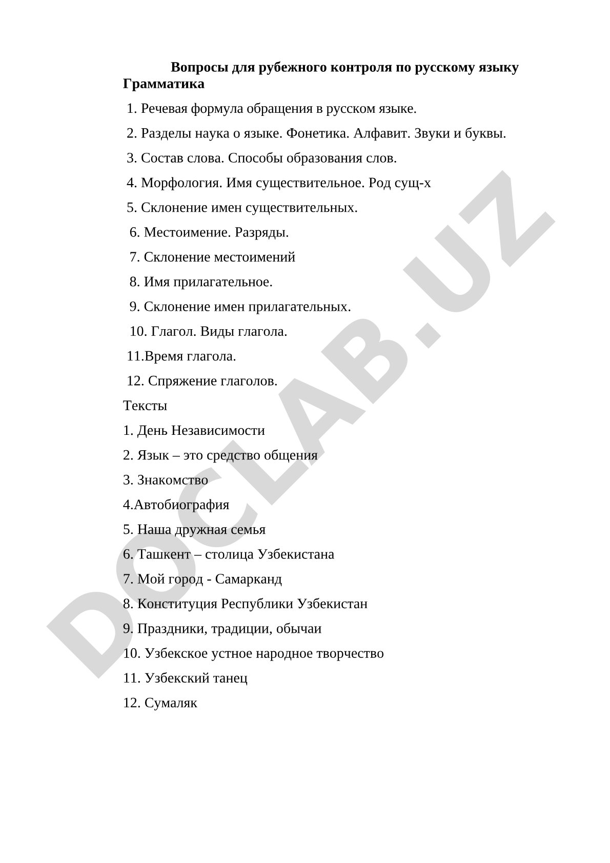 Вопросы для рубежного контроля по русскому языку