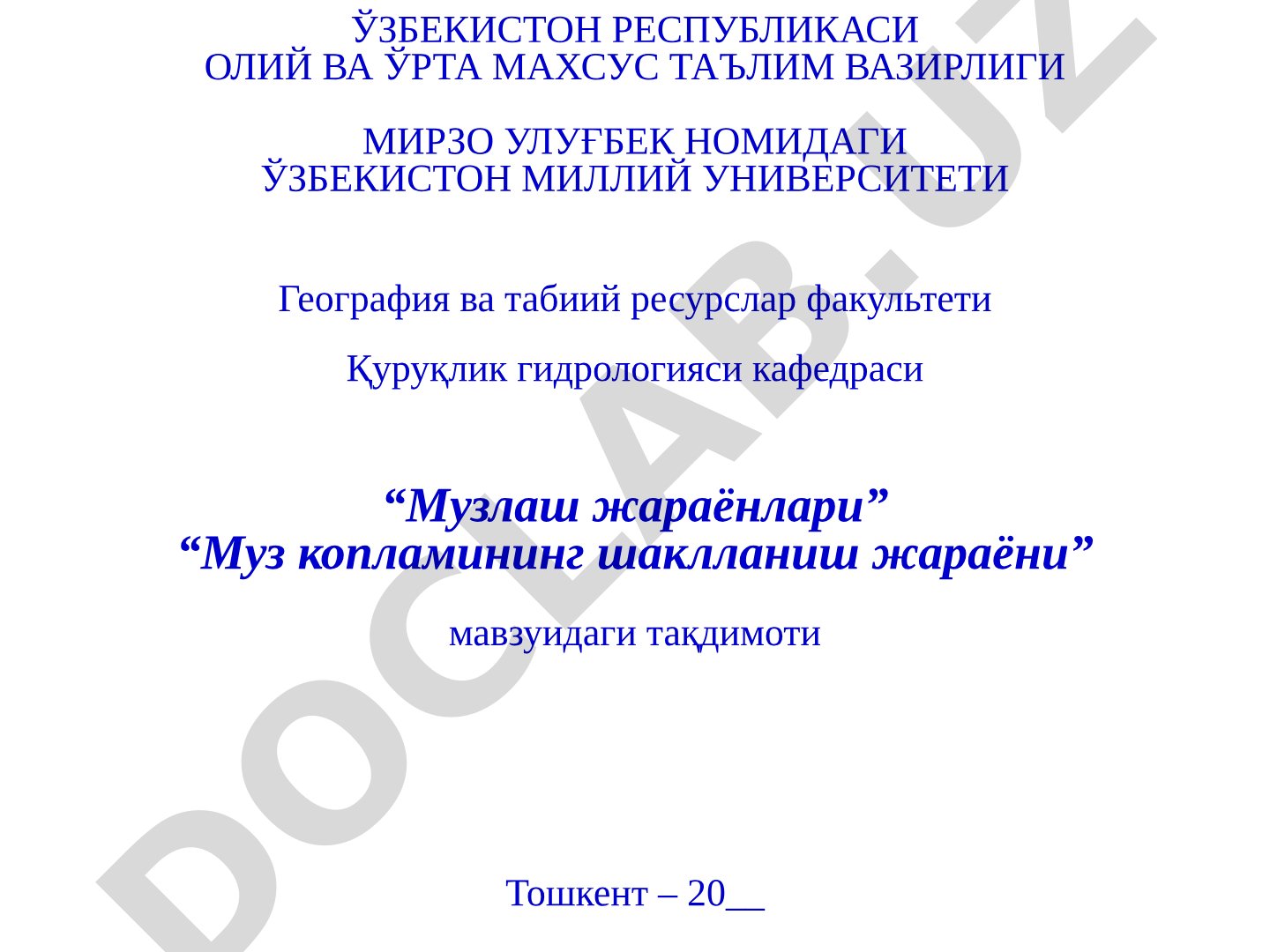Муз копламининг шаклланиш жараёни