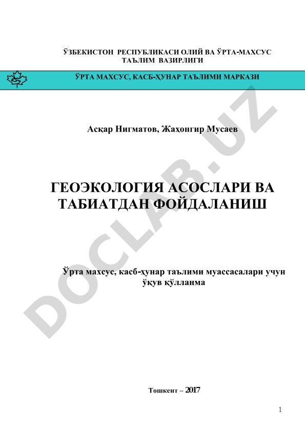 Геоэкология асослари ва табиатдан фойдаланиш