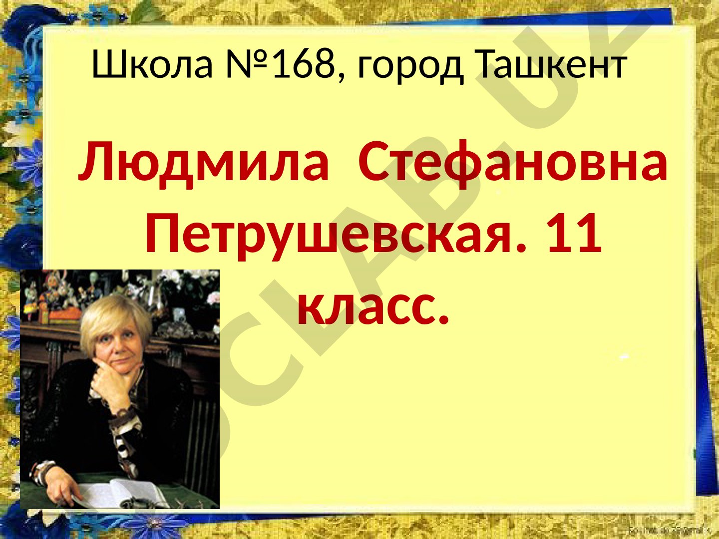Людмила Петрушевская: биография и творчество
