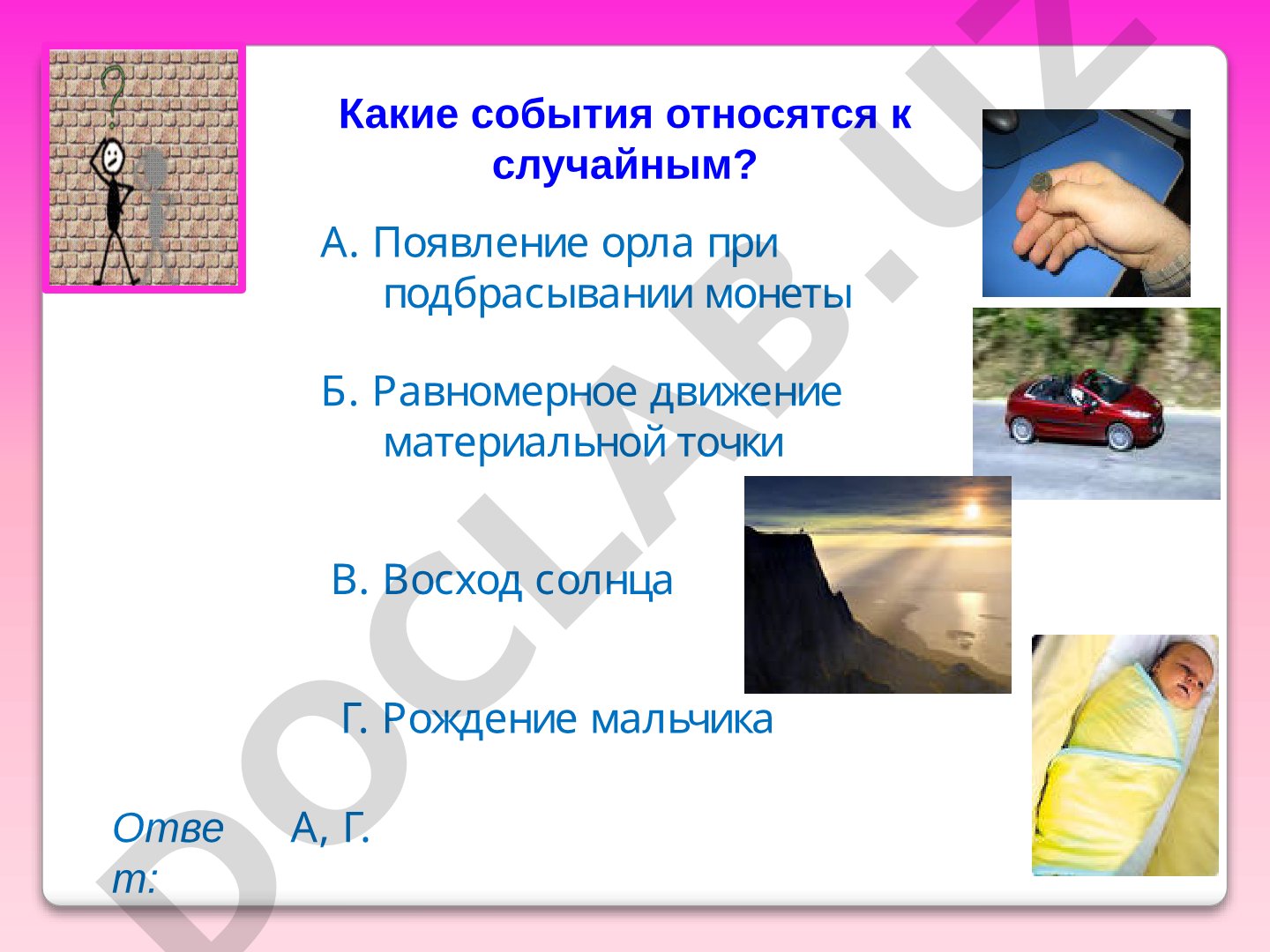 Случайные события и вероятность