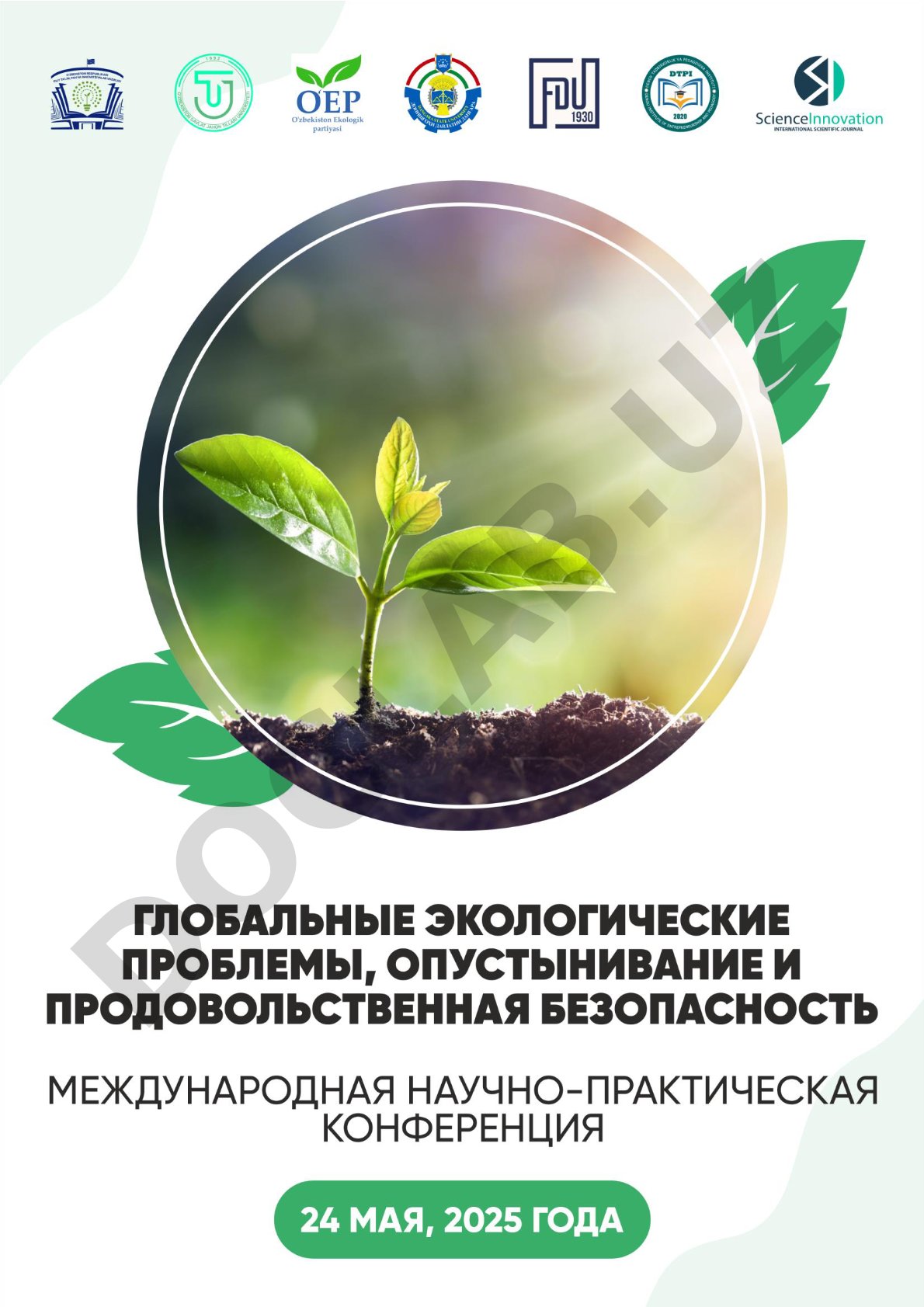 Глобальные экологические проблемы, опустынивание и продовольственная безопасность
