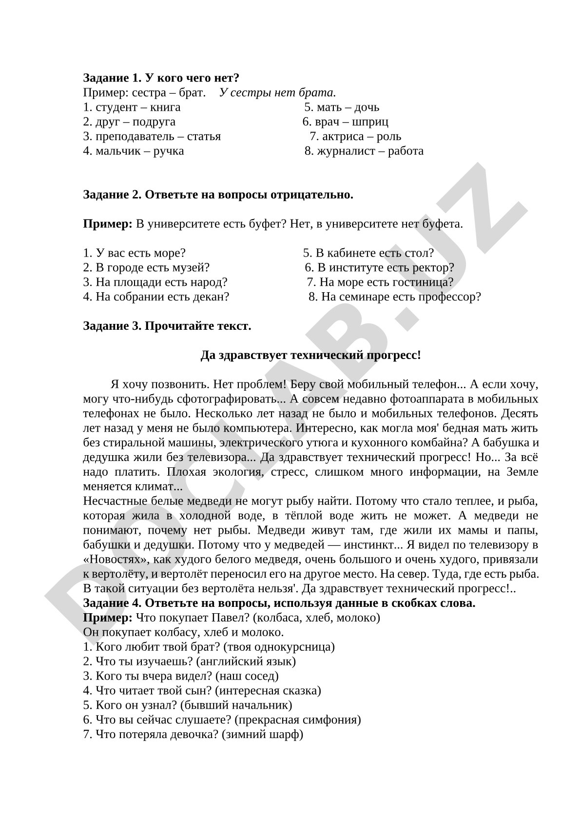У кого чего нет? Отрицательные конструкции в русском языке