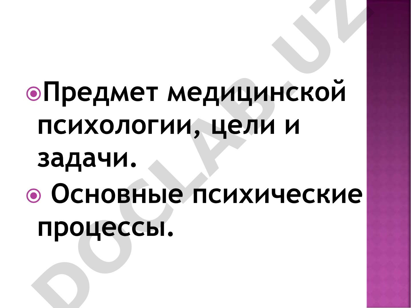 Предмет медицинской психологии, цели и задачи