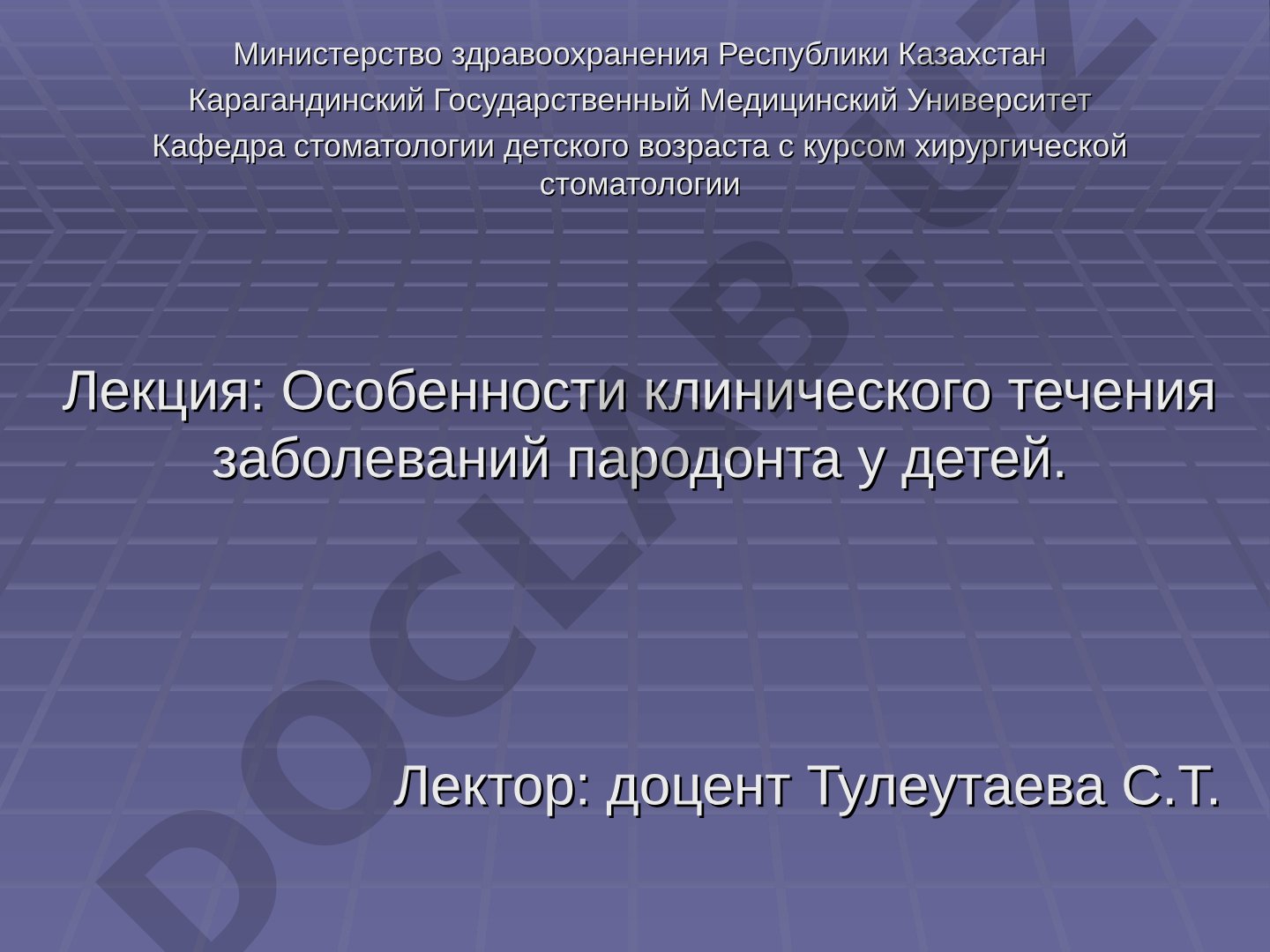 Особенности клинического течения заболеваний пародонта у детей