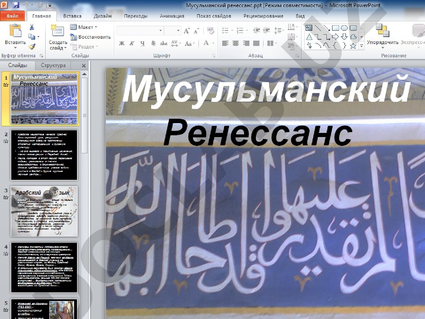 Мусульманский Ренессанс в Средней Азии