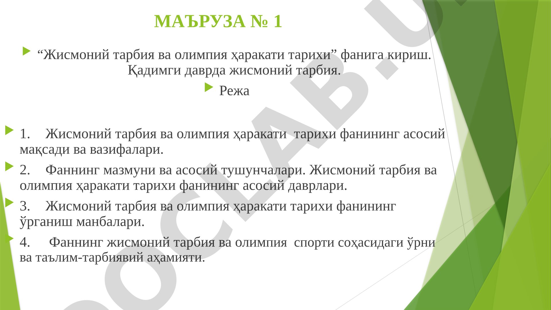 Жисмоний тарбия ва олимпия ҳаракати тарихи