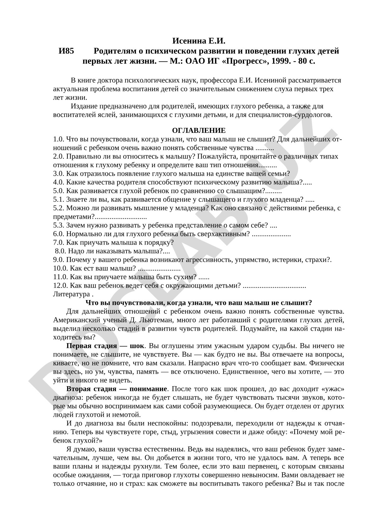 Родителям о психическом развитии и поведении глухих детей первых лет жизни