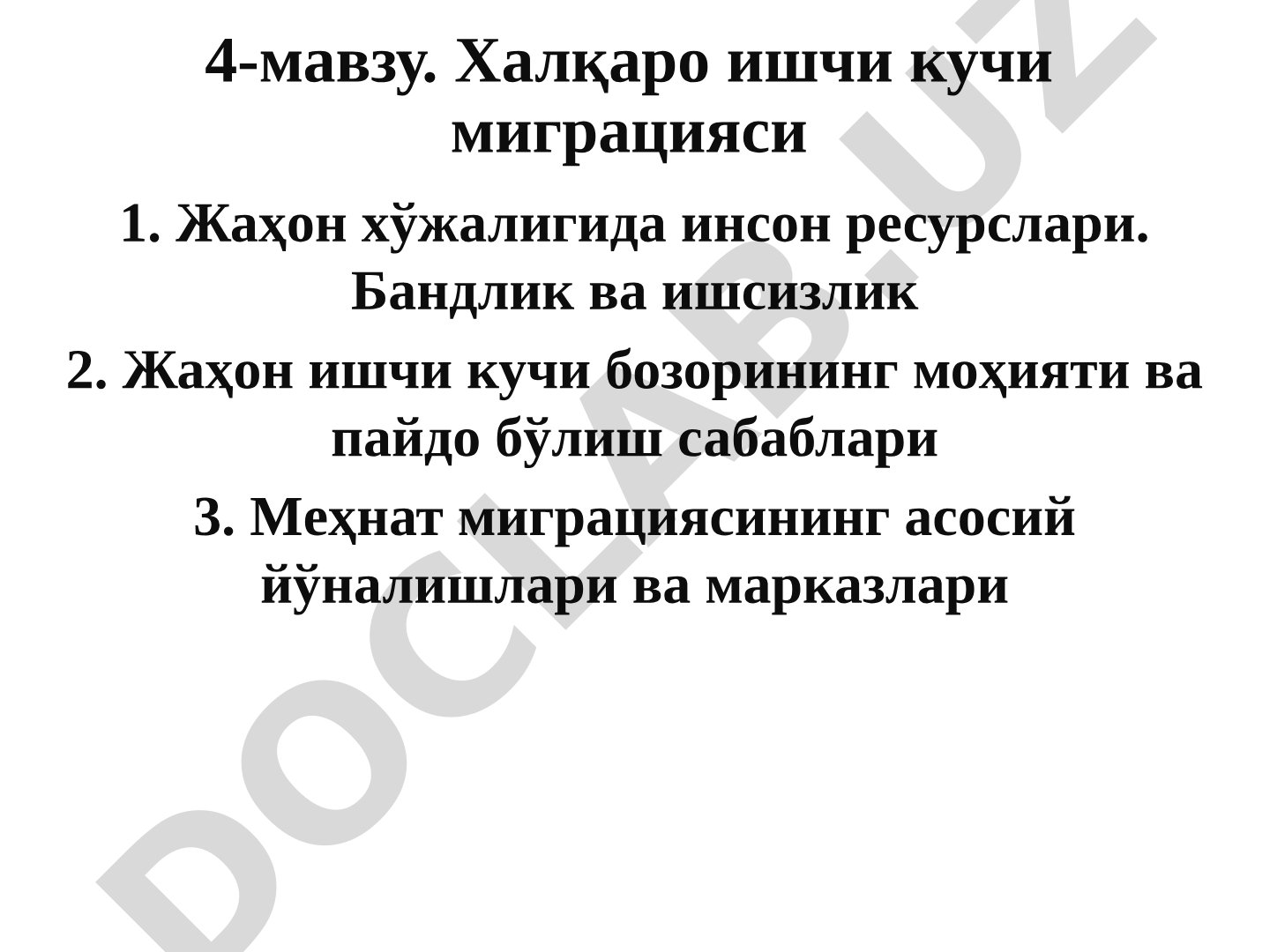 Халқаро ишчи кучи миграцияси