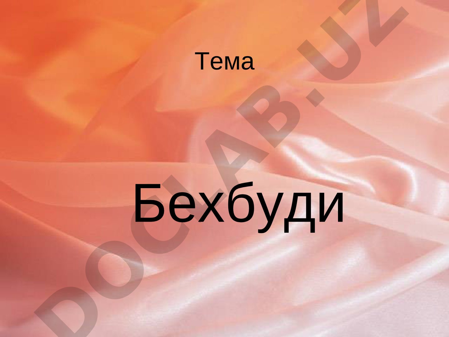Бехбуди: биография и словарная работа
