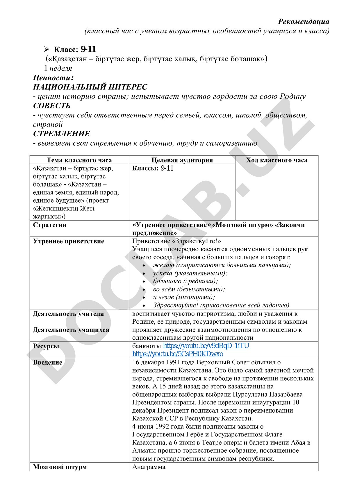 Казахстан – единая земля, единый народ, единое будущее