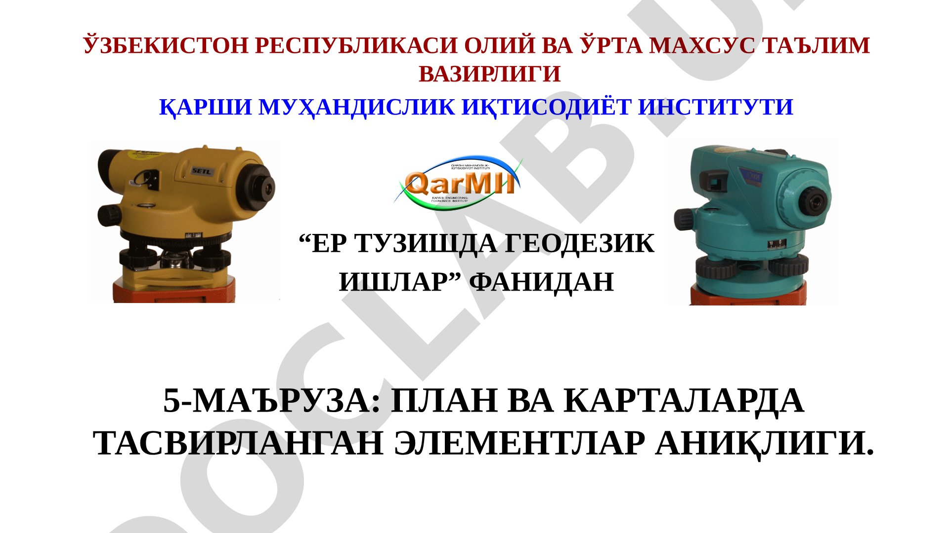 План ва карталарда тасвирланган элементлар аниқлиги