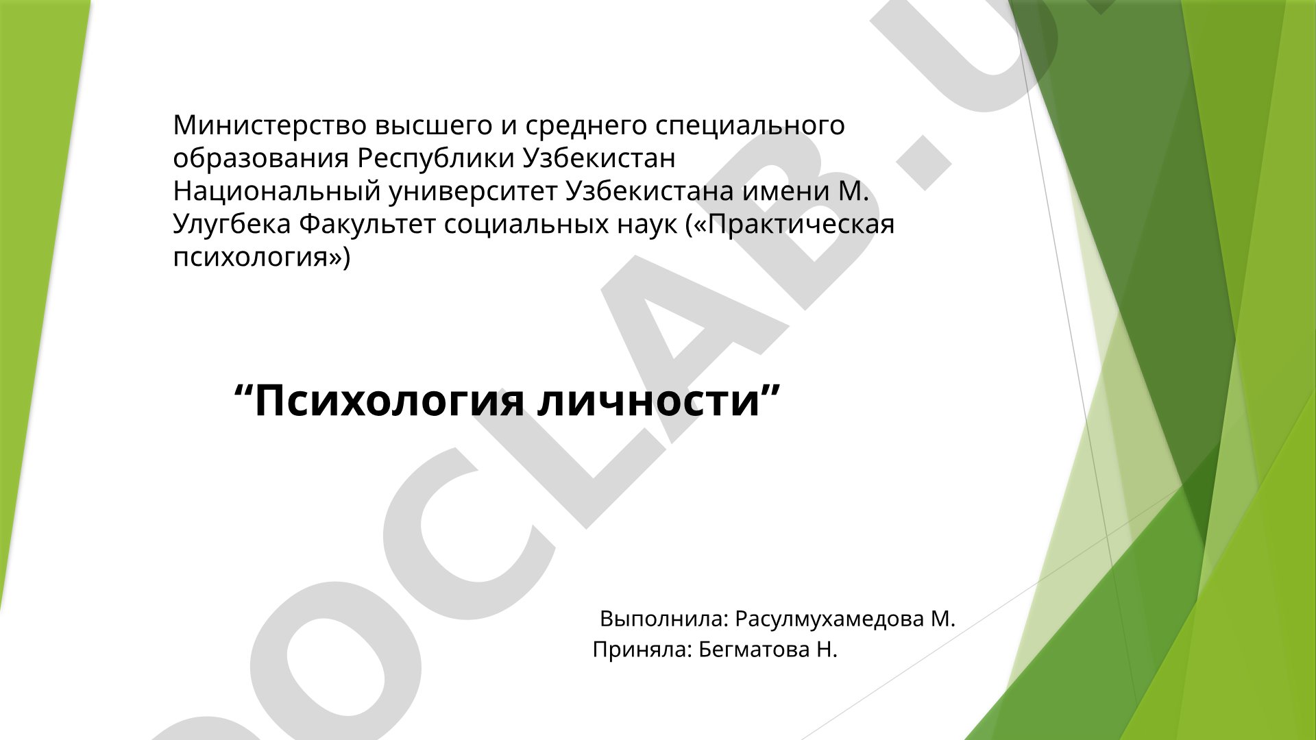 Психология личности