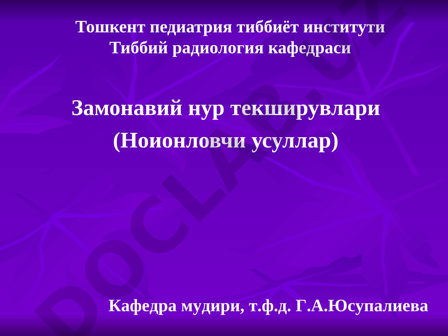 Замонавий нур текширувлари (Ноионловчи усуллар) - УТТ