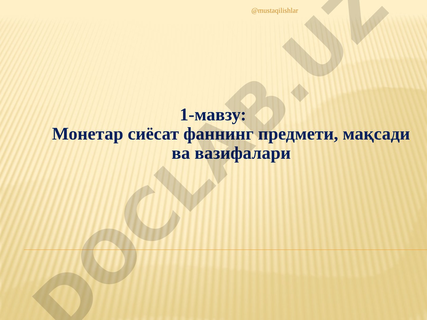 Монетар сиёсат фаннинг предмети, мақсади ва вазифалари