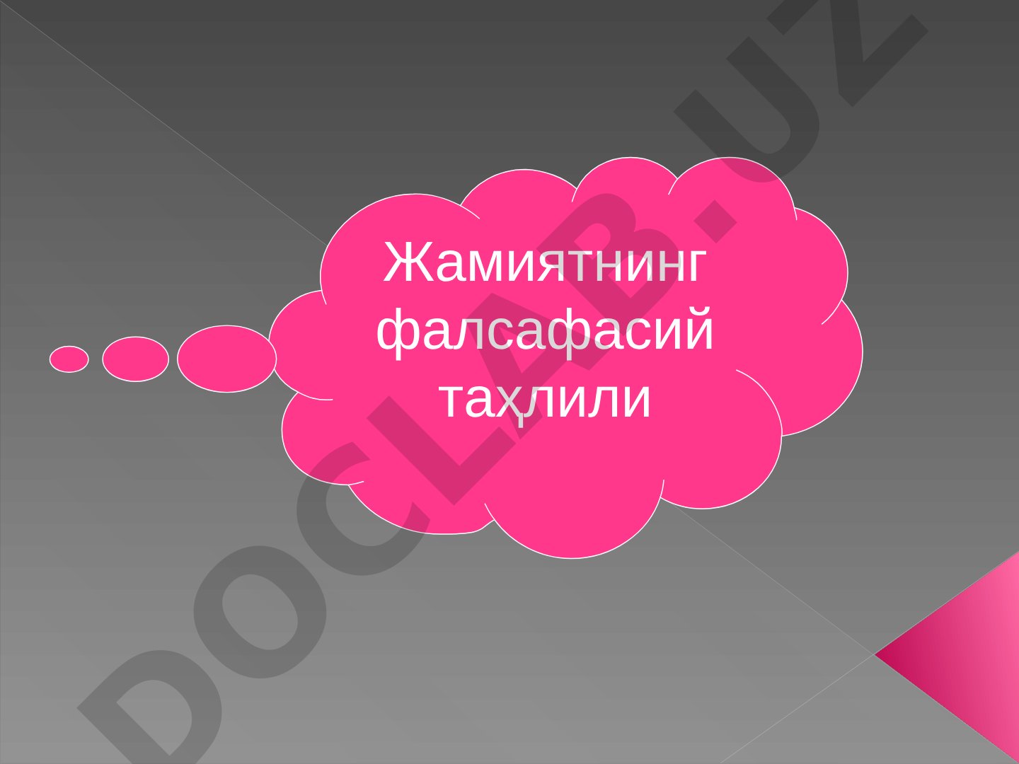 Жамиятнинг фалсафасий таҳлили