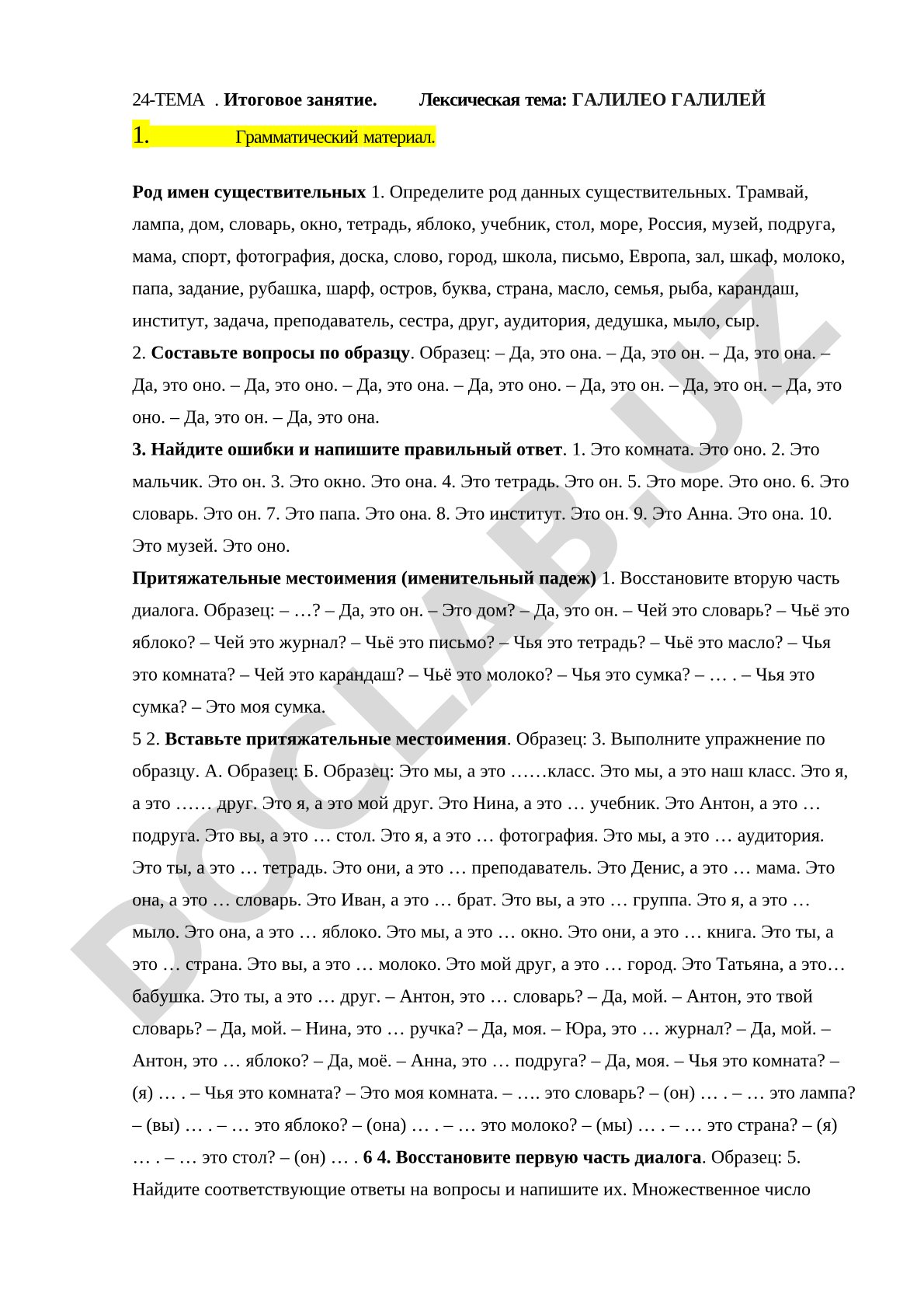 ГАЛИЛЕО ГАЛИЛЕЙ