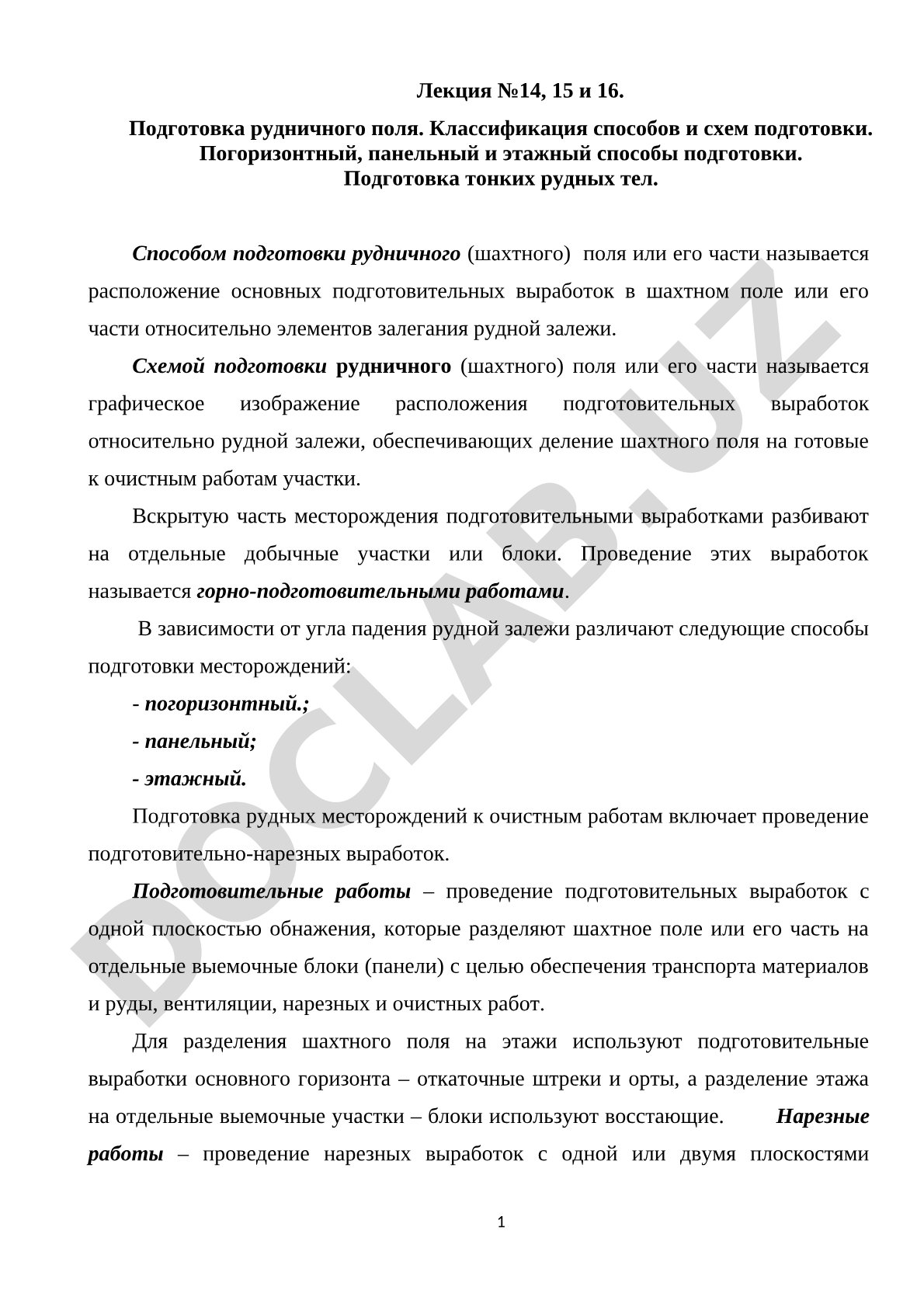 Подготовка рудничного поля. Классификация способов и схем подготовки