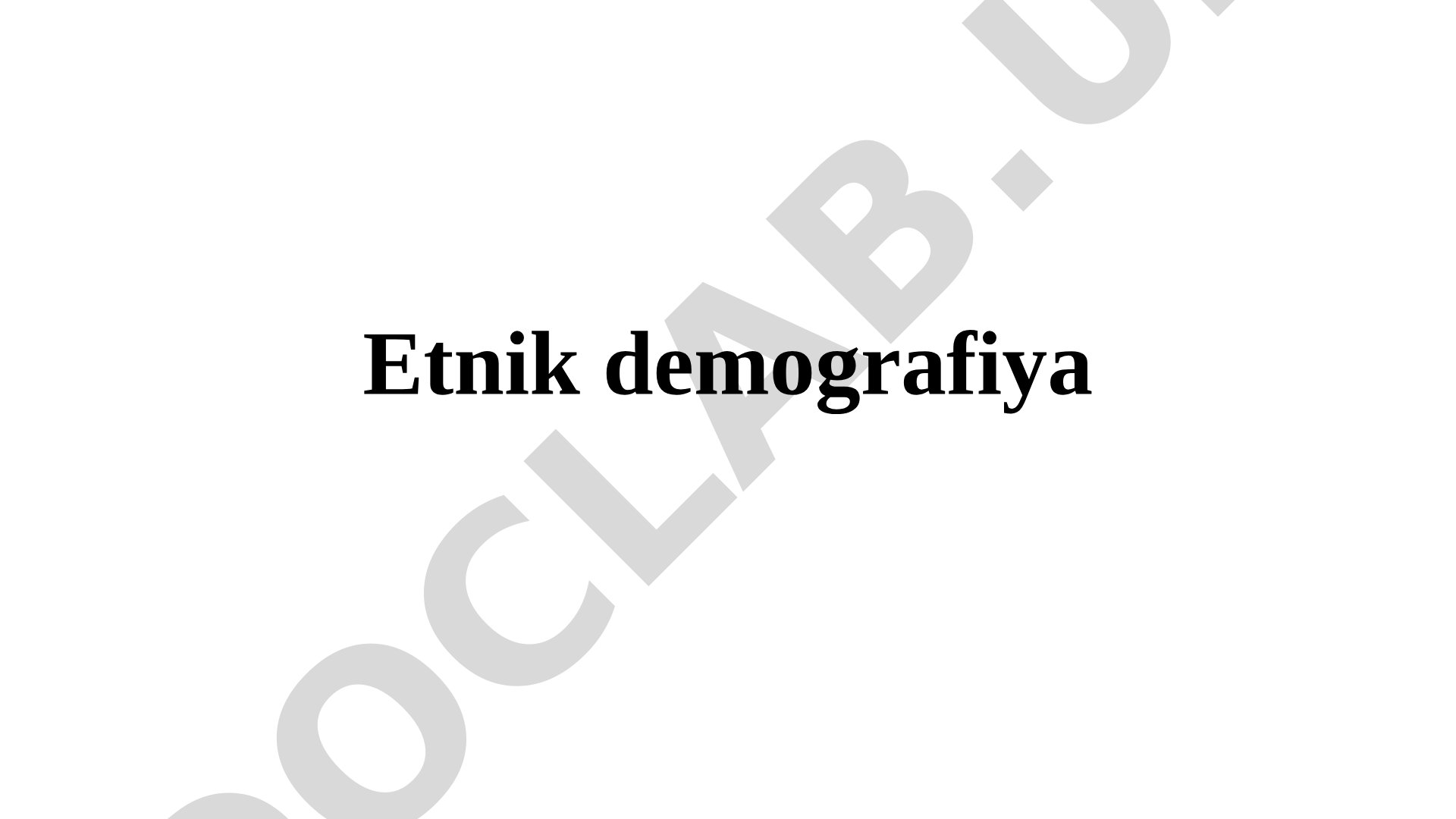Этник демографиянинг предмети, этнология ва демография ўртасидаги боғлиқлик таҳлил