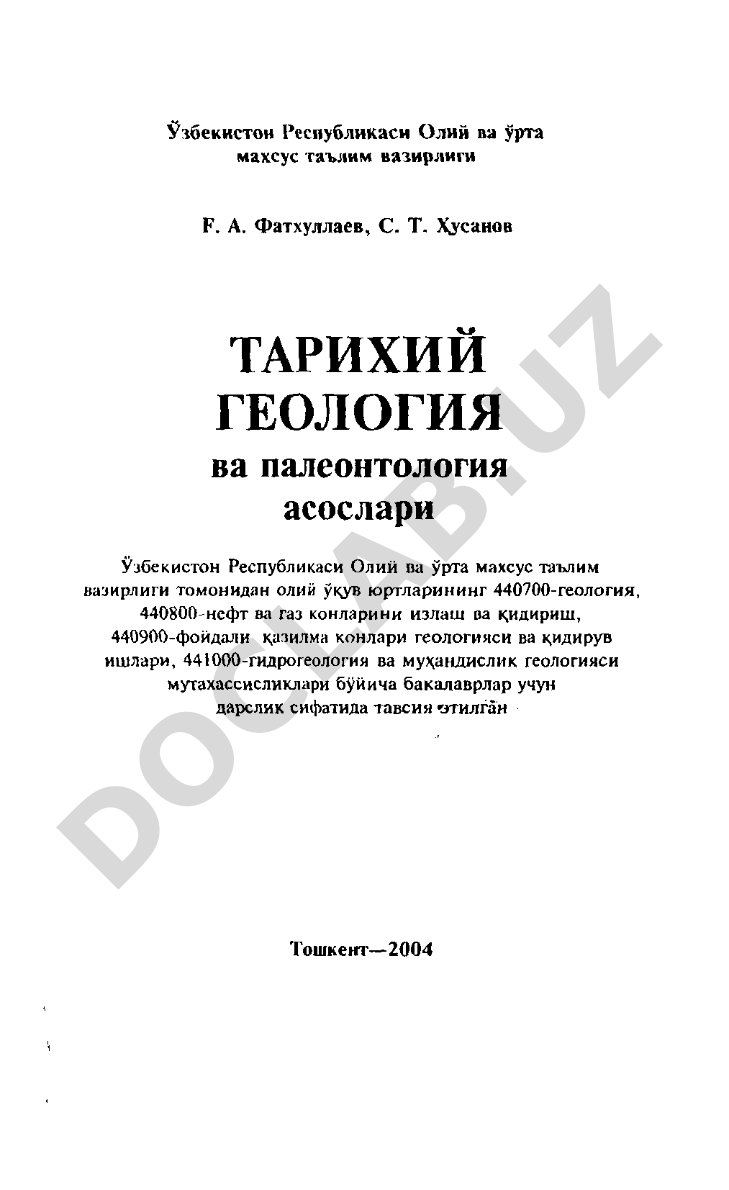 Тарихий геология ва палеонтология асослари