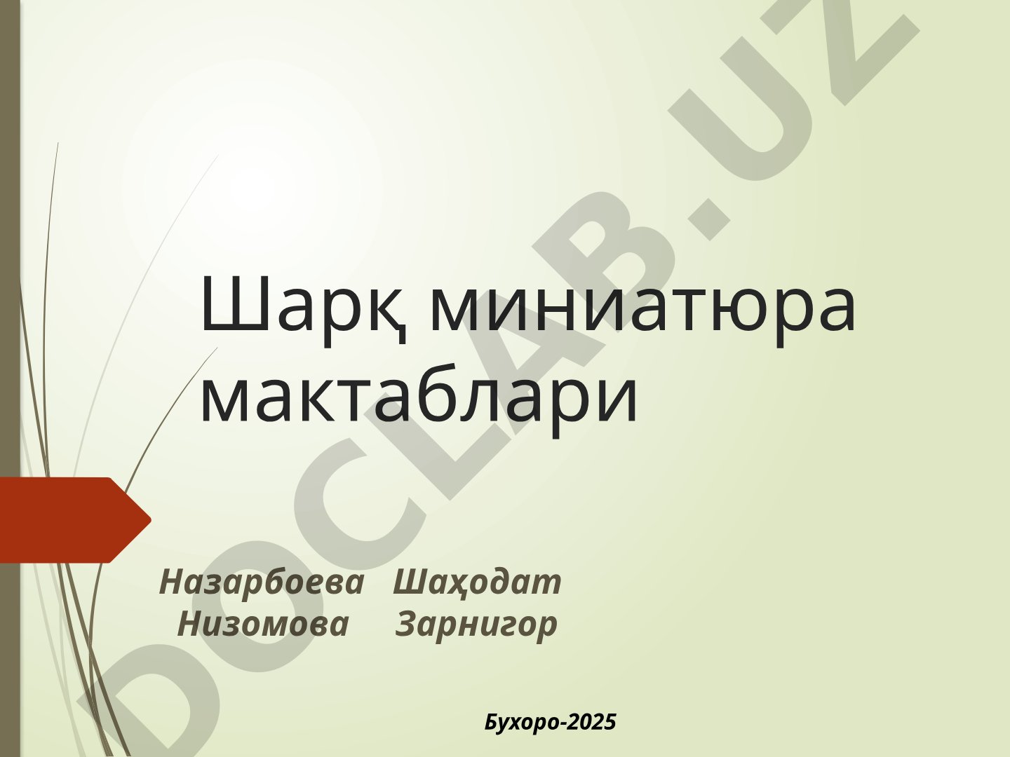 Шарқ миниатюра мактаблари