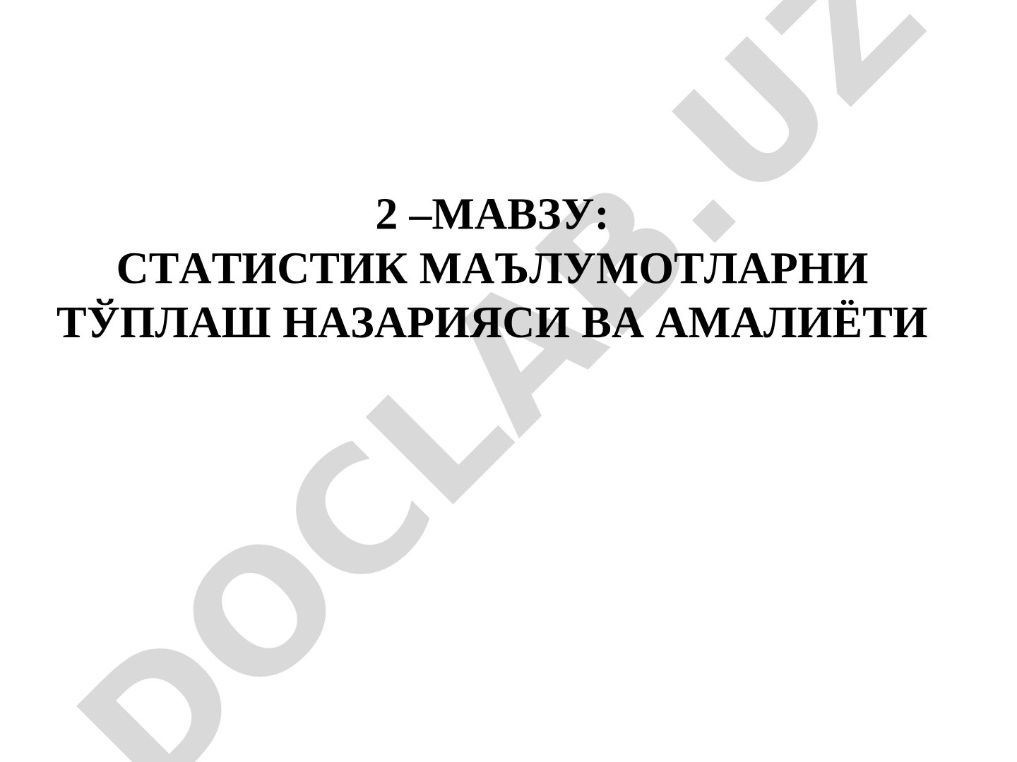 Статистик маълумотларни тўплаш назарияси ва амалиёти