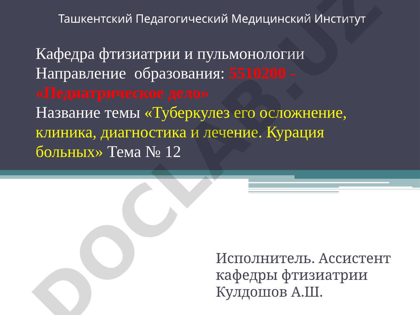 Туберкулез его осложнение, клиника, диагностика и лечение