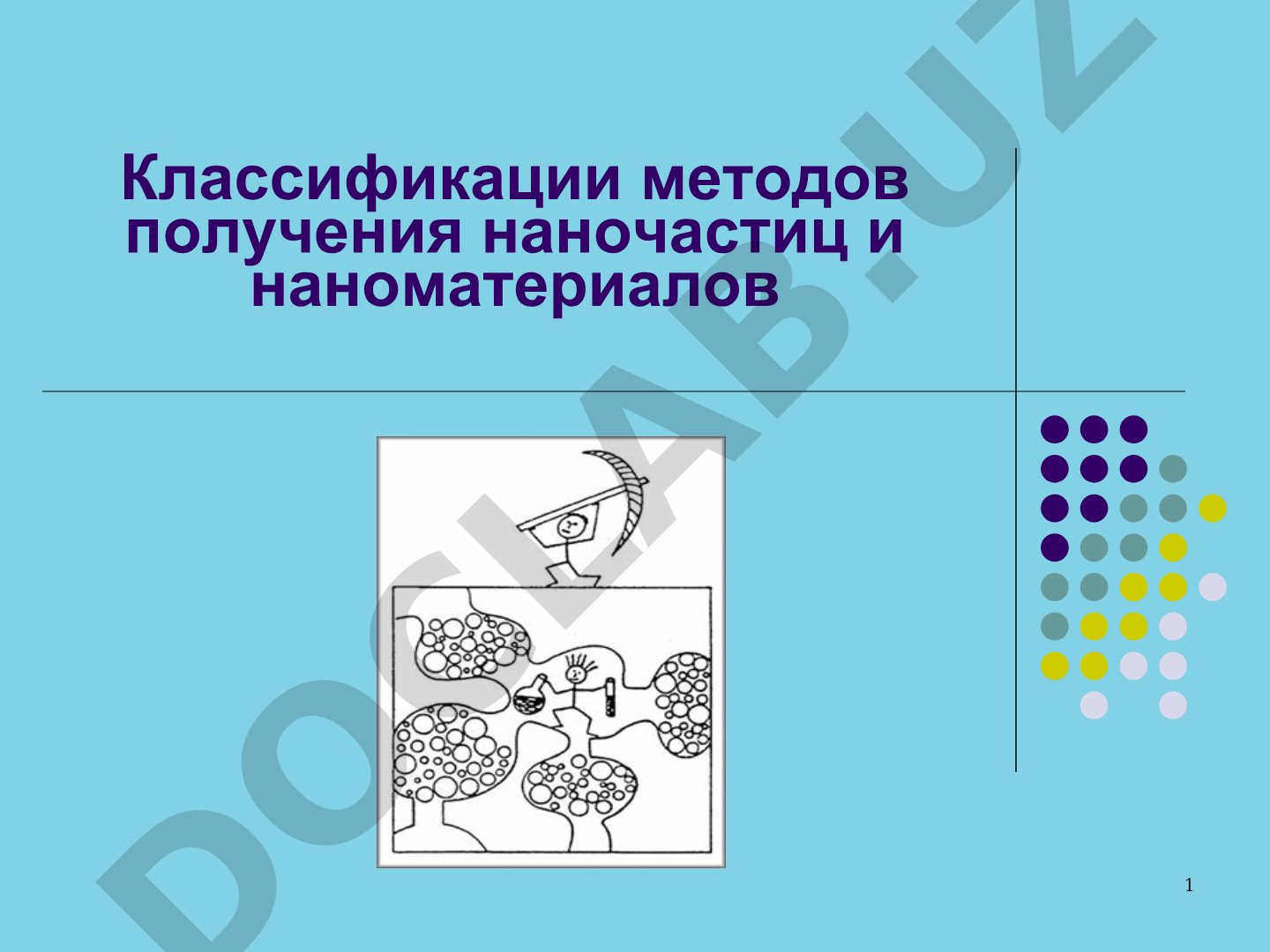 Классификации методов получения наночастиц и наноматериалов