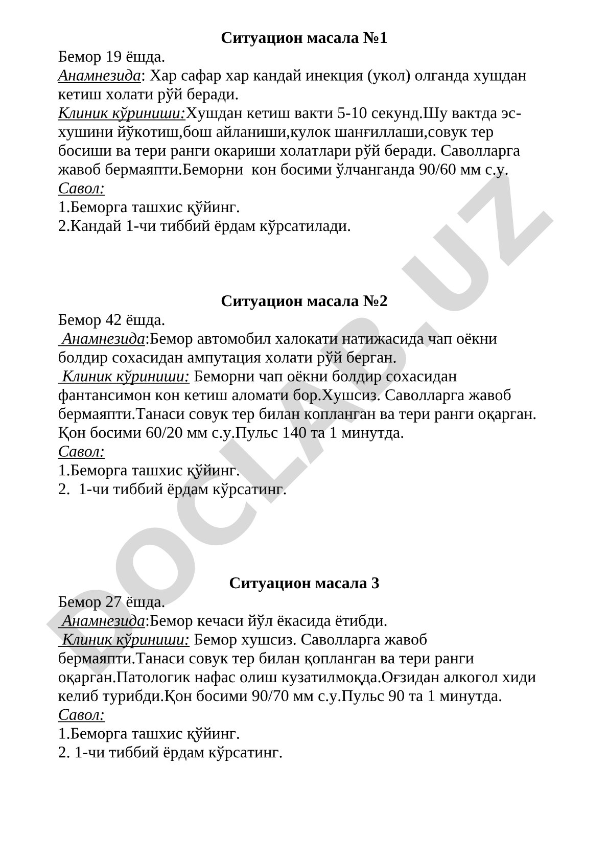Ситуационные задачи по медицине