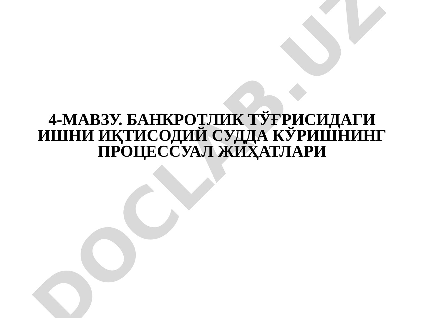 БАНКРОТЛИК ТЎҒРИСИДАГИ ИШНИ ИҚТИСОДИЙ СУДДА КЎРИШНИНГ ПРОЦЕССУАЛ ЖИҲАТЛАРИ