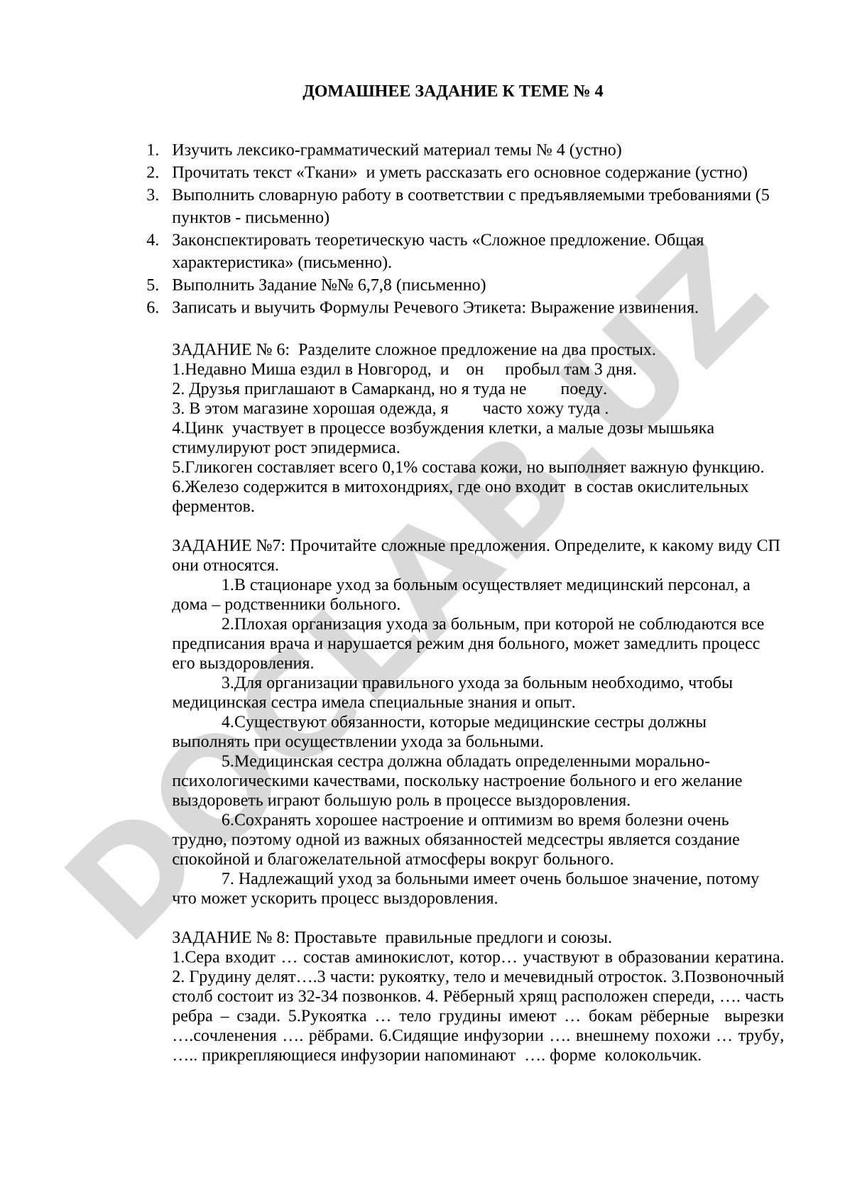 Сложное предложение и текст «Ткани»