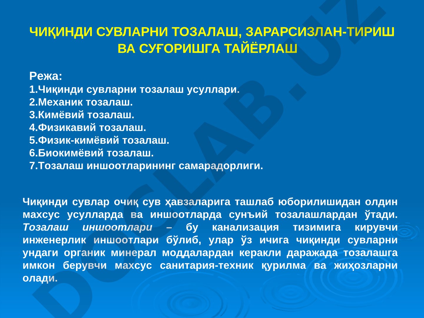 ЧИҚИНДИ СУВЛАРНИ ТОЗАЛАШ, ЗАРАРСИЗЛАНТИРИШ ВА СУҒОРИШГА ТАЙЁРЛАШ