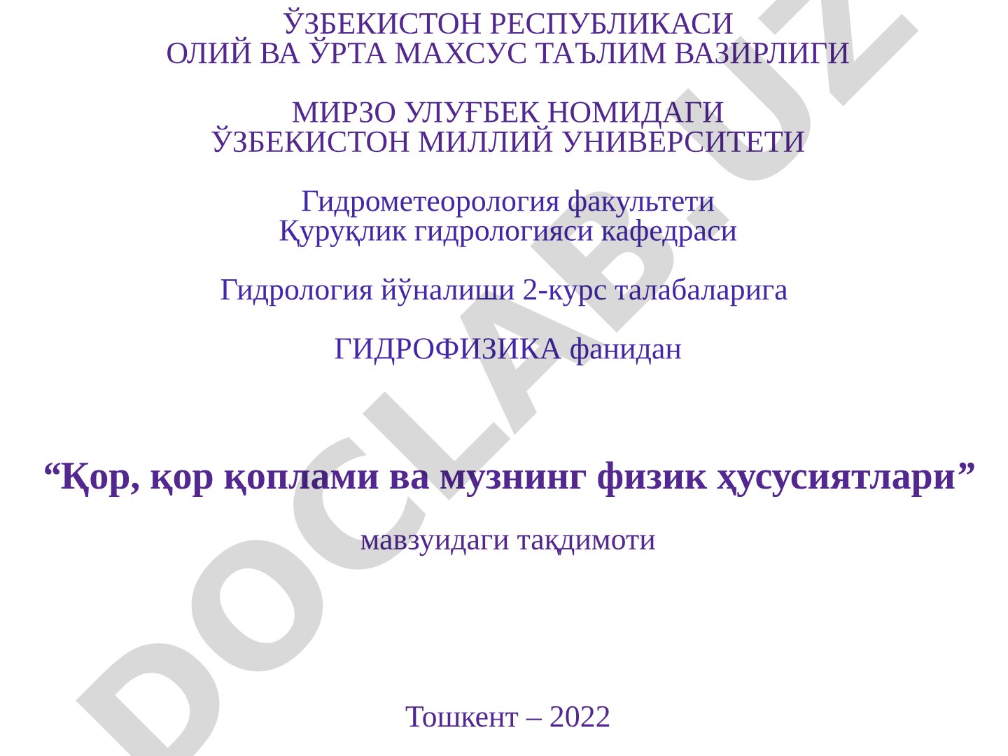 Қор, қор қоплами ва музнинг физик ҳусусиятлари