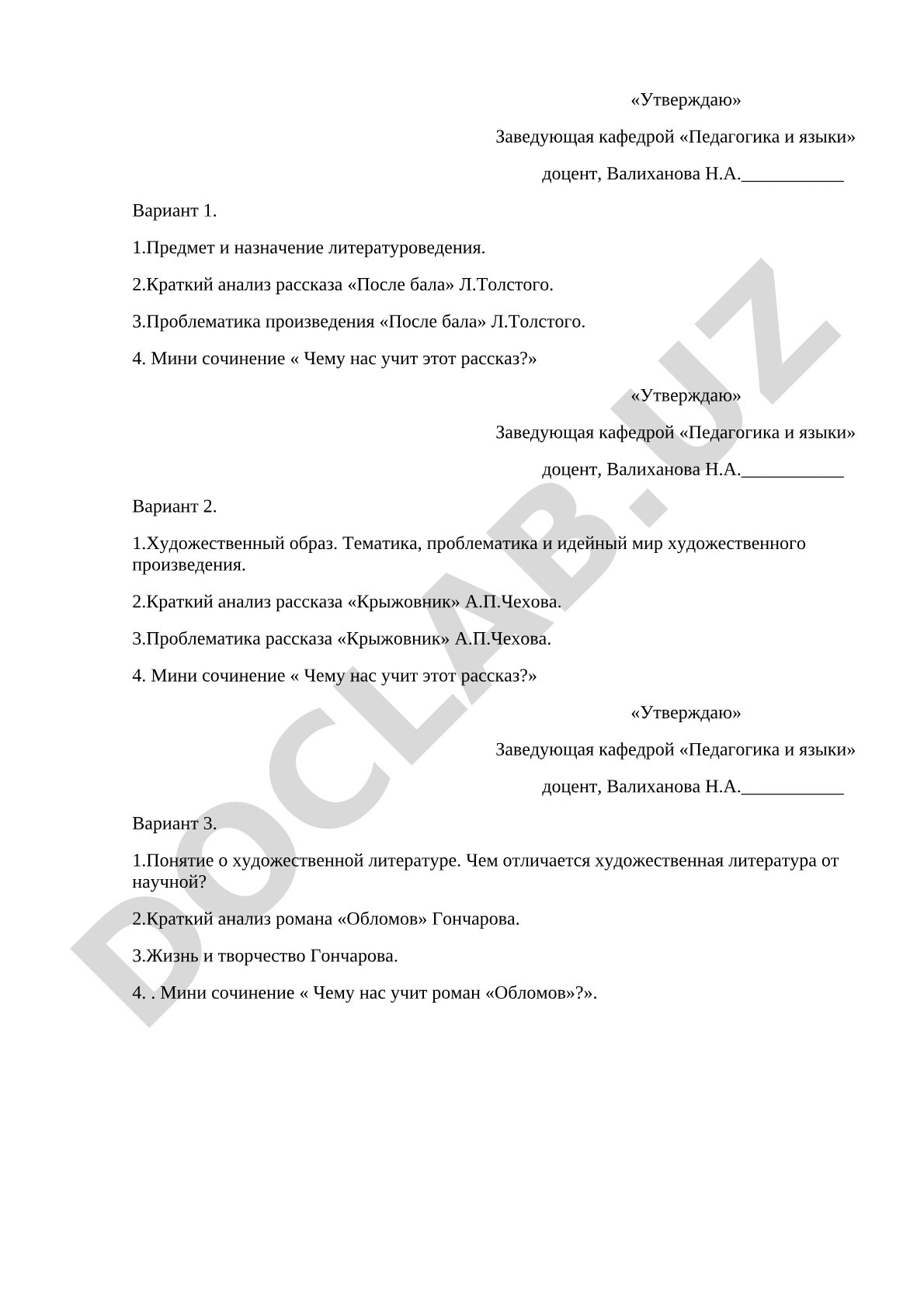 Экзаменационные варианты по литературоведению