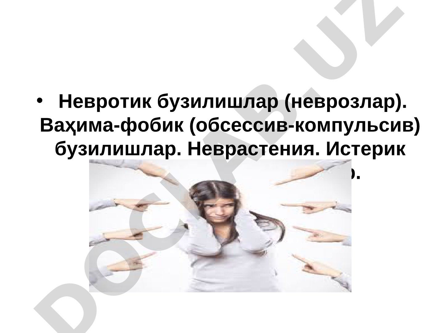 Невротик бузилишлар (неврозлар)
