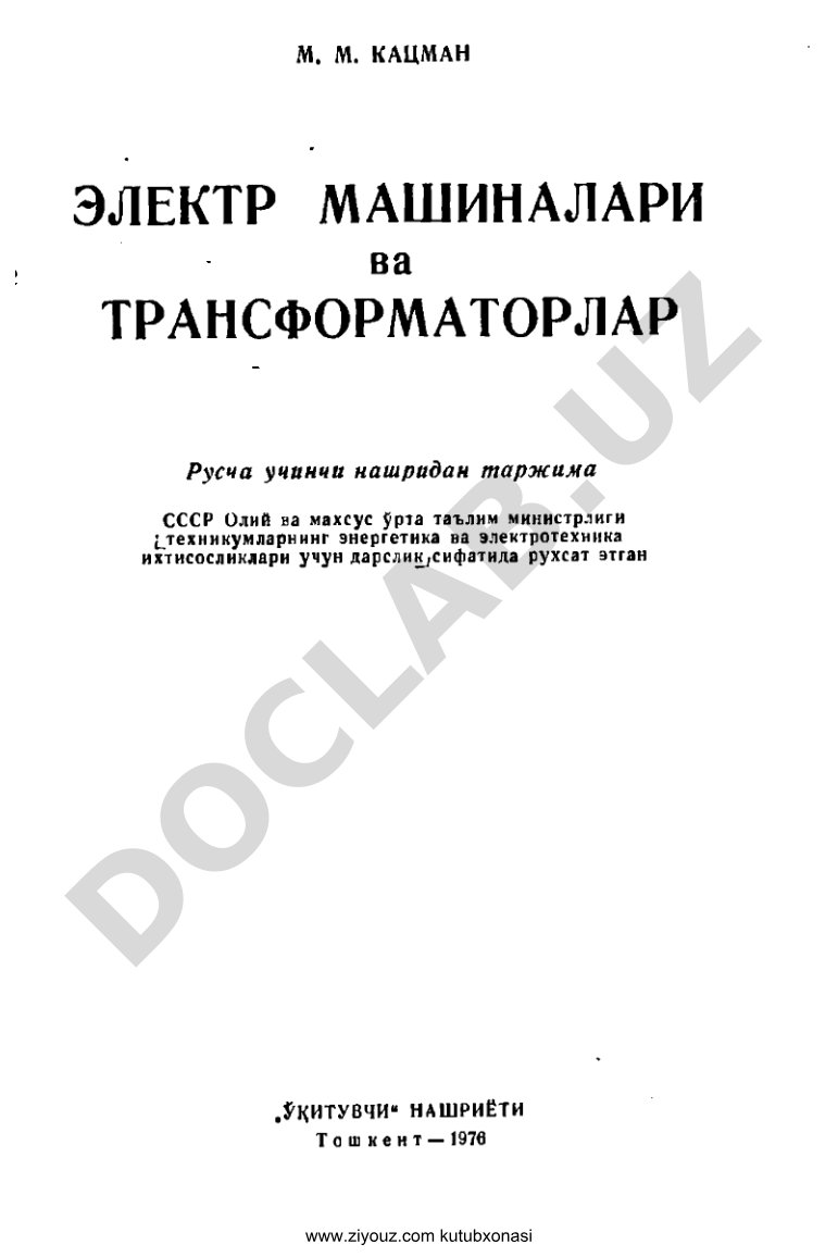 Электр машиналари ва трансформаторлар