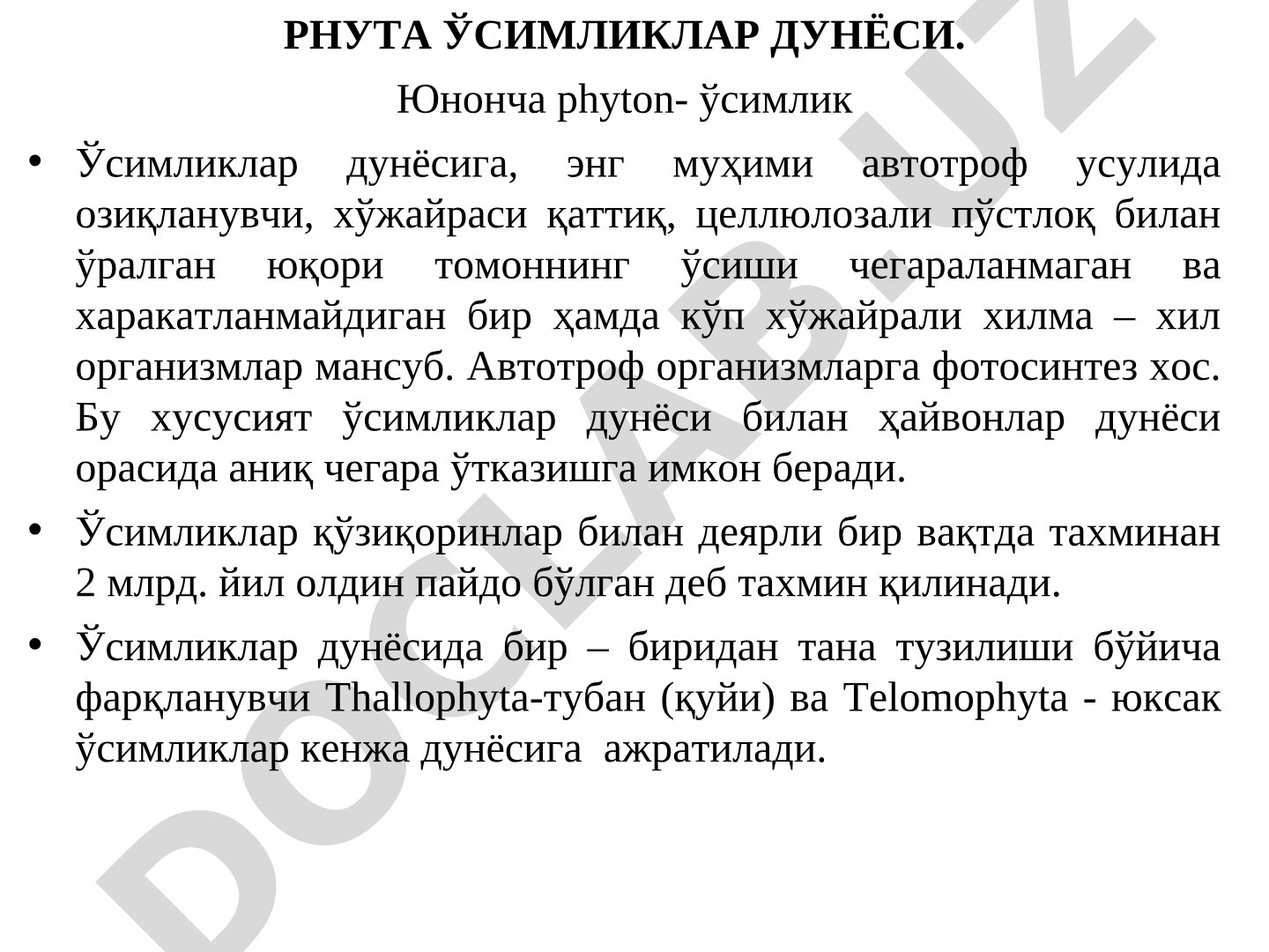 Ўсимликлар дунёси: қуйи ва юксак ўсимликлар