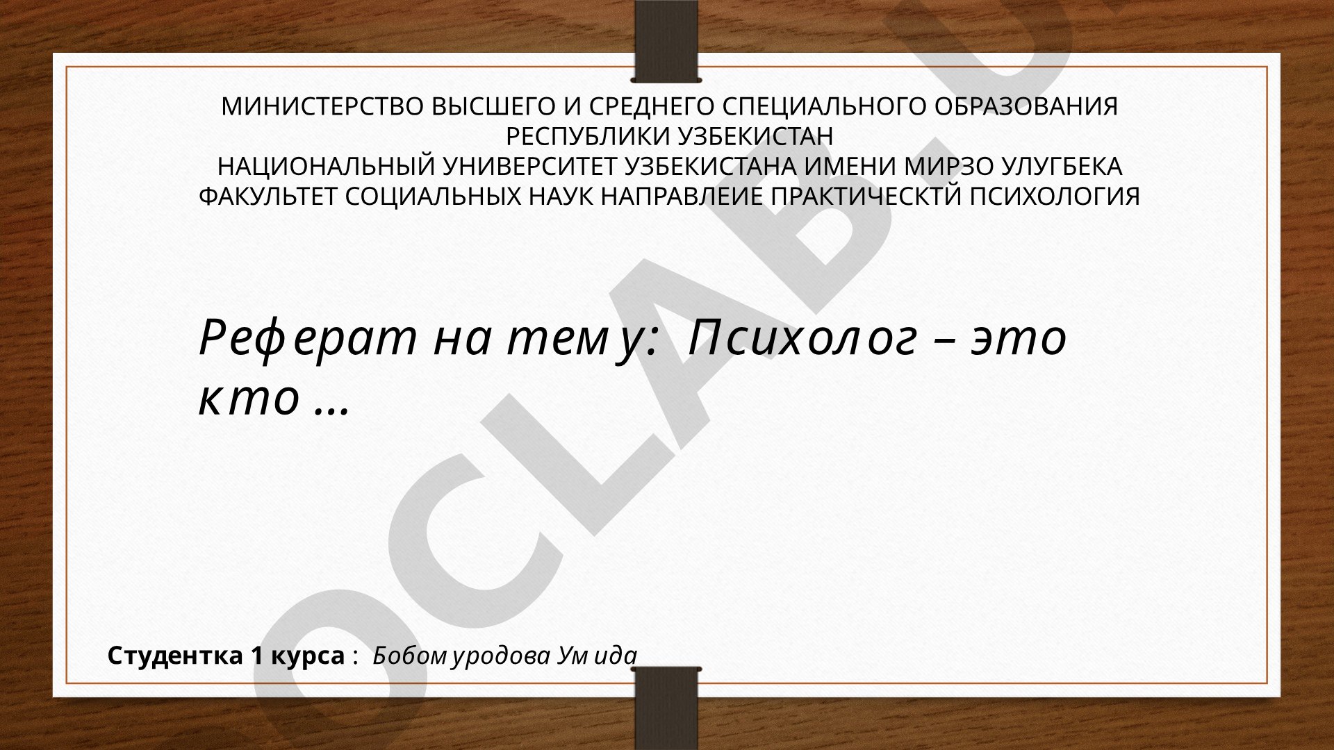 Психолог – это кто