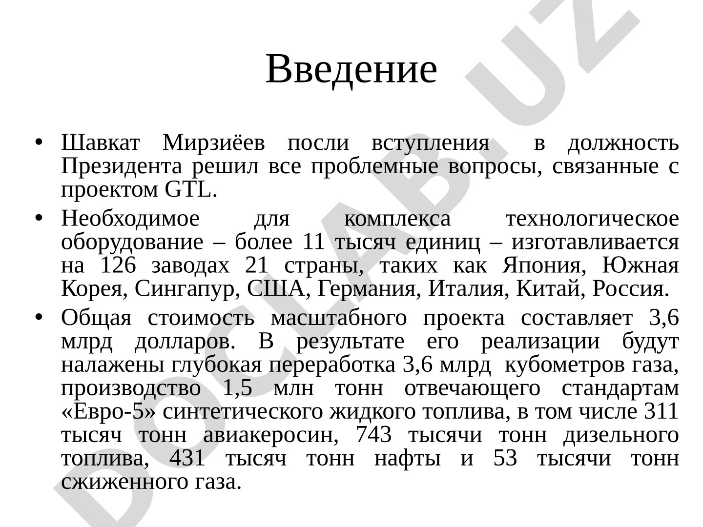 Проект GTL и новые месторождения нефти и газа в Узбекистане